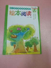 幼儿园早期阅读教育课程 绘本阅读第7级(1.2.3.4.5.6.7.8)8册合售