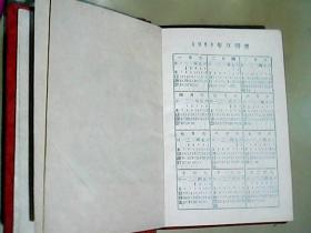 1952年吉林省委业余党校赠　工作手册-笔记本