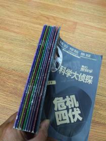 二手书 我们爱科学 科学大侦探 我们爱科学 科学大侦探 2018年第1、2、3、4、5、6、7、8、10、12期 (10本合售）见图