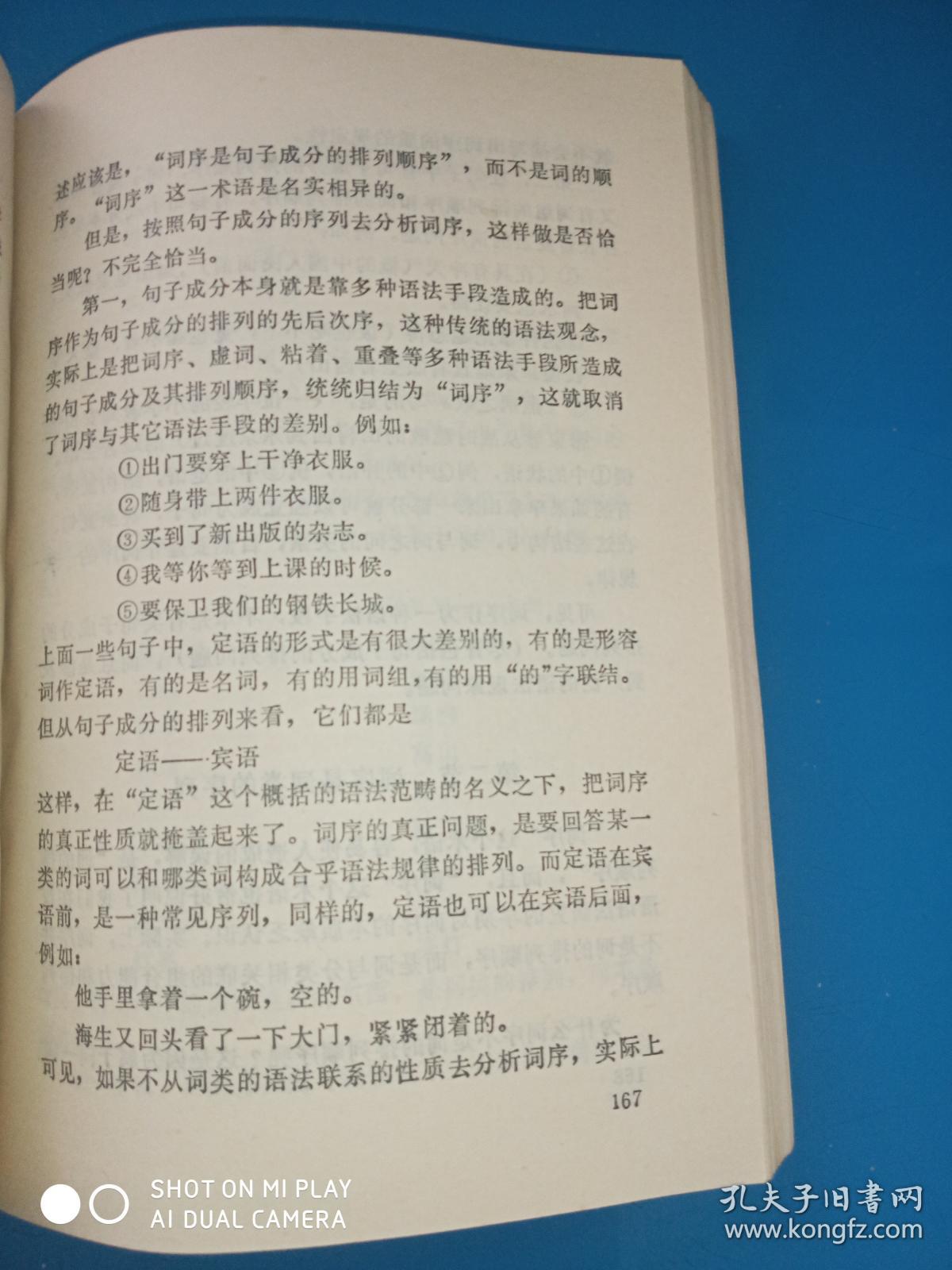 现代汉语语法学方法