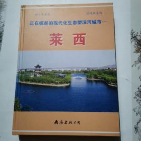 萊西（紀念萊西建市十五周年大型畫冊）