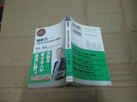 挫折力－－一流になれる50思考－行动术 【日文原版】
