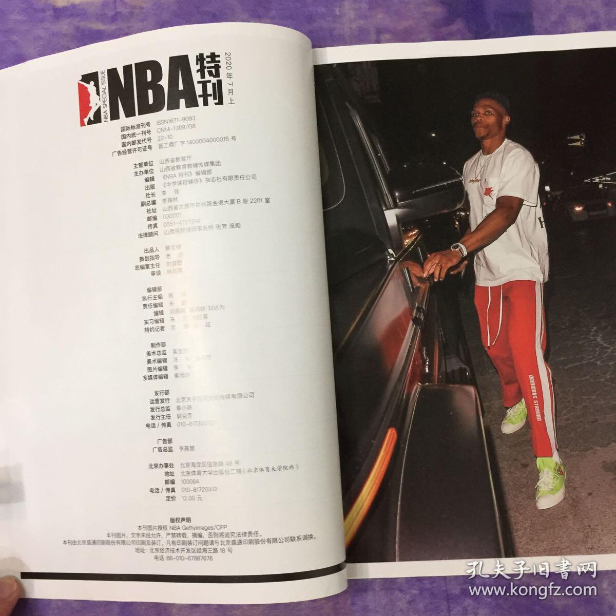 NBA 特刊（2020年7月上）无海报