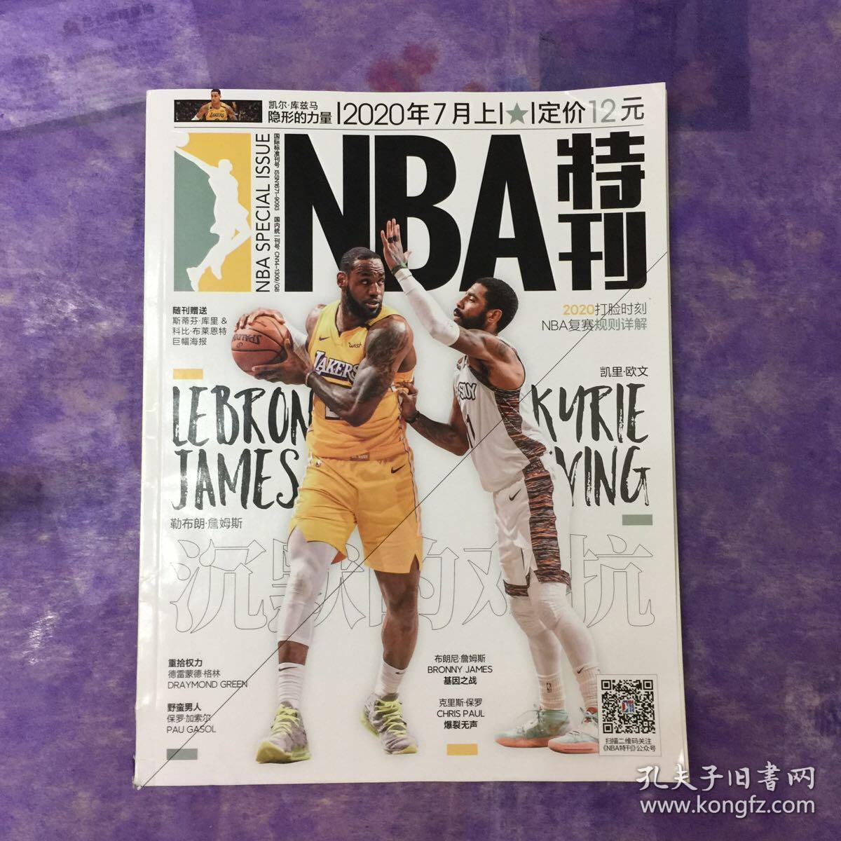 NBA 特刊（2020年7月上）无海报