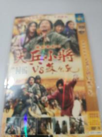 大兵小将 DVD