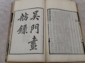 光绪刻本《青楼集》《板桥杂记》《吴门画舫录》合订一册全