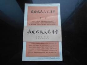 我国农民反孔斗争史话 （范曾早年插图 11开——散页装——16幅全）1975一版一印  9.5品