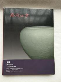 2009年嘉德四季拍卖   瓷器