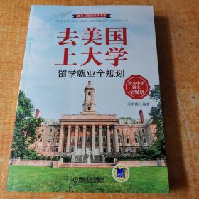 去美国上大学 留学就业全规划