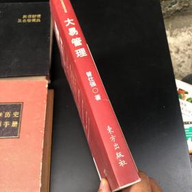 美语新词及名物词典 中学历史教师手册 上海教育出版社 大易管理：中国式管理的真谛 黄埔军校名人传略 二 中国哲学简史 冯友兰 北京大学出版社（大易管理已售）