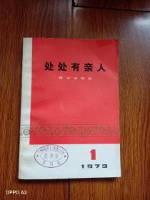 外处有亲人1973年1