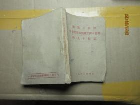 关于建筑安装施工技术管理的几个规定 7760