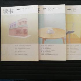 2009年第7、10、12期，三册合售。