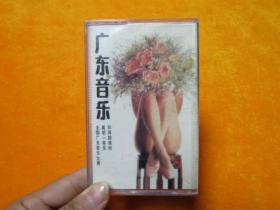 广东音乐：磁带