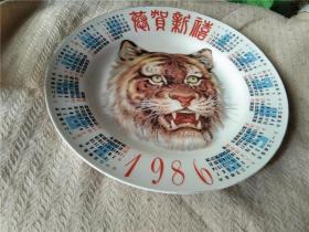 1986年 日历瓷盘 十二生肖 虎