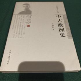 中古欧洲史