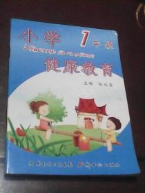 小学健康教育（陈兆荣主编  1年级）