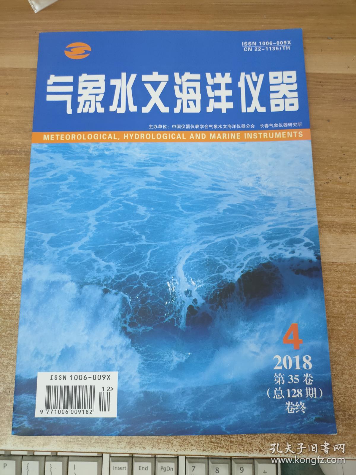 气象水文海洋仪器2018年第4期