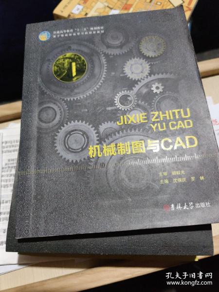 JlXlE ZHlU YUCAD 机械制图CAD (沈保庆)