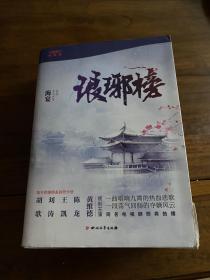 琅琊榜（全三册）