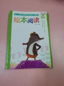 幼儿园早期阅读教育课程 绘本阅读第7级(1.2.3.4.5.6.7.8)8册合售