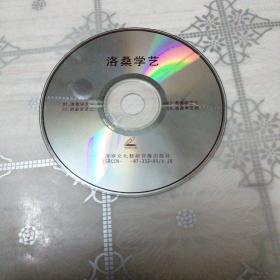 洛桑学艺 1VCD