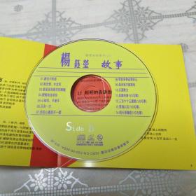 杨钰莹 故事 1VCD