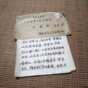 张军孝写给广西师范大学出版社王建周的一封信