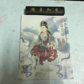 赵鑫书画艺术