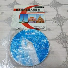 世界城市名胜风景图库 法国、亚洲篇 1VCD