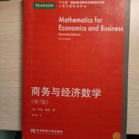 商务与经济数学