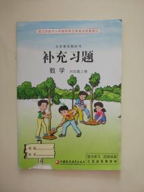 苏教版小学数学补充习题六年级上册