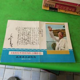 河南省省会军民热烈庆祝毛主席畅游长江五周年大会纪念1971.7.16