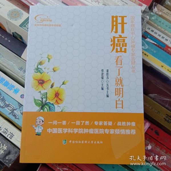 肝癌看了就明白