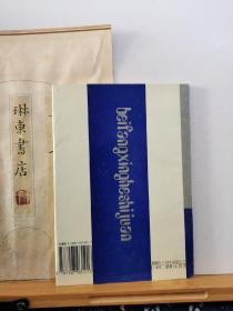 潮涌礁歌 94年一版一印 品纸如图 书票一枚 便宜4元