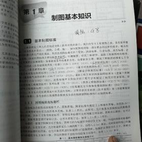 画法几何与工程制图(钱淑香)