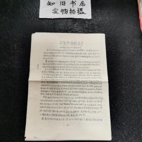 **材料 十五个为什么？——请西北局、陕西省委回答