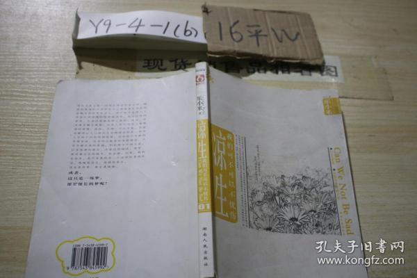 凉生，我们可不可以不忧伤：倾城之恋文学系列