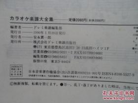 カラオケ楽譜大全集（日文原版）