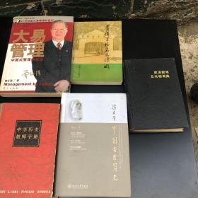 美语新词及名物词典 中学历史教师手册 上海教育出版社 大易管理：中国式管理的真谛 黄埔军校名人传略 二 中国哲学简史 冯友兰 北京大学出版社（大易管理已售）