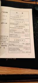 广西文物1991年第3-4期总第18期（1991.4出版100页，本书包括《广西原始陶器的探讨》《石狗考略——兼论狗是壮族先民的主要图腾之一》《梧州辛亥革命活动遗址》《桂南大石铲研究》《乐州古城调查》《论贯休与《十六尊者像》》《五君咏石刻与历代文化心态异同》《宋簿尉杨祖佑圹志铭考》《合浦新近发现的玻璃器》《南明桂王墓地出土珍贵文物》《柳州白莲洞遗址的史前植物群》等37篇。）