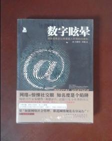 数字眩晕：网络是有史以来最骇人听闻的间谍机