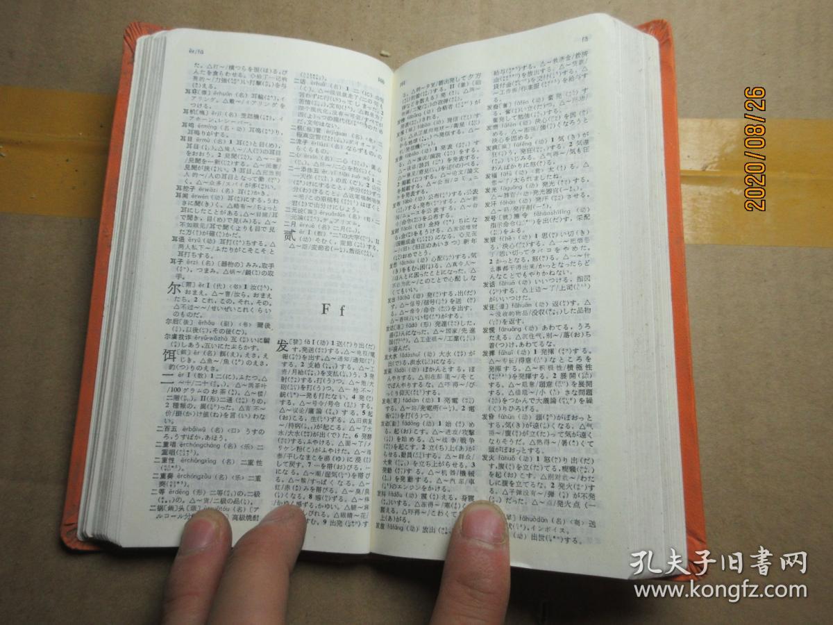 精选汉日词典 7760
