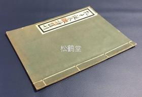 《孔子诞辰征诗汇刊》1册全，台湾1959年版，中华圣道会编印，为纪念孔子诞辰而征集的诗文汇编，辑录大量台北，云林，屏东，澎湖等台湾各地及港澳，日本，新加坡，美国等地的赞咏孔子及儒学之诗，卷前并含圣人像，卷后并附录《日本尊孔述略》，《孔孟学说在越南》等论述文等。