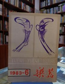 乐器1983 6