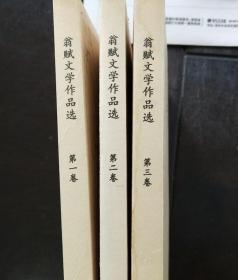 翁赋文学作品