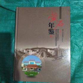 黄石年鉴 2013