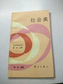 社会学      【存放185层】