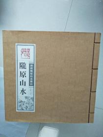 陇原山水——孙剑陇原山水册页（珍藏版）