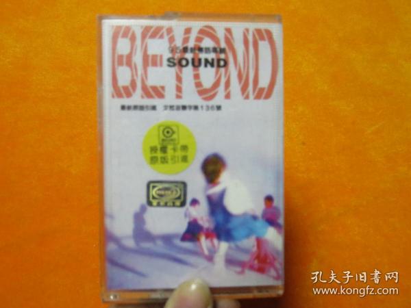 磁带 BEYOND《SOUND》1995